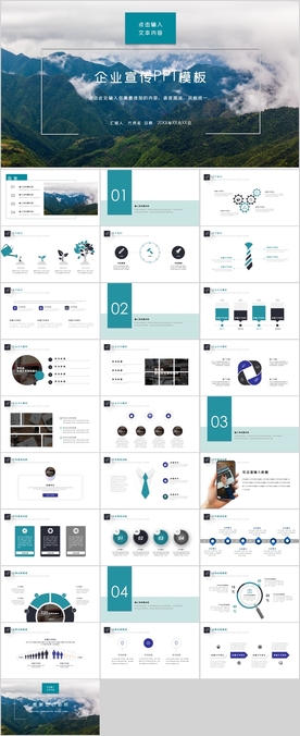 企业宣传PPT模板