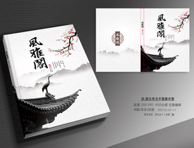 中国风封面图片