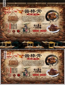 酱棒骨背景墙