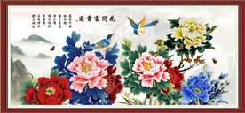 花开富贵