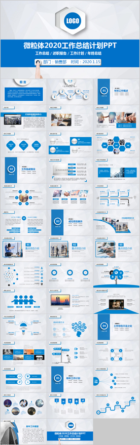微粒体工作总结工作计划PPT