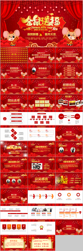 2020新年年会颁奖典礼PPT