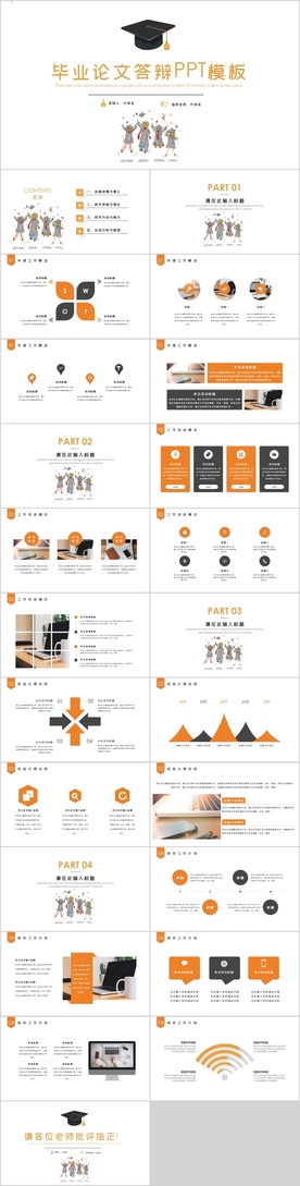 毕业论文答辩PPT模板