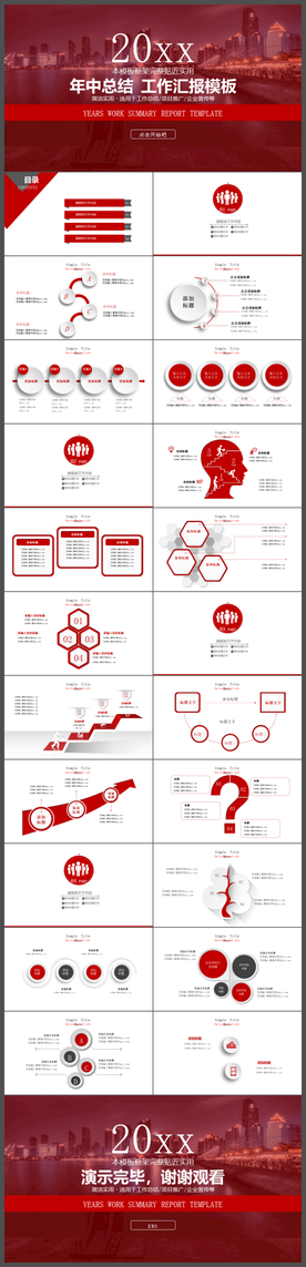 红色欧美风年中总结PPT模板