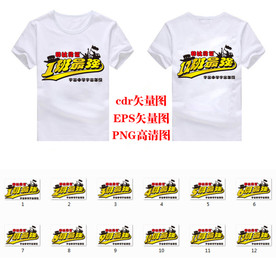 最强班级班服图案各班班号模板