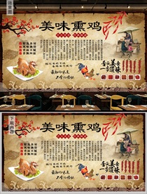 餐饮美食熏鸡背景墙