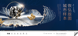 高端地产设计展板围挡