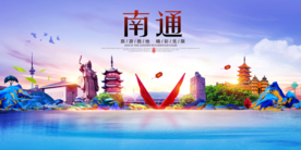 南通