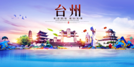 台州