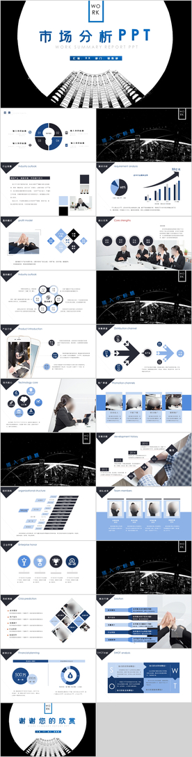 市场分析PPT