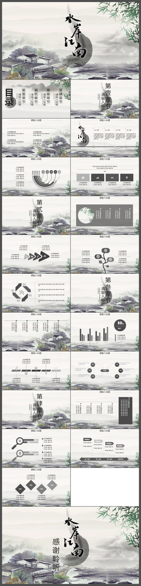 极简古风水岸江南PPT模板