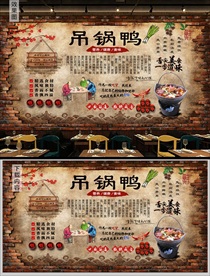 湘菜吊锅鸭背景墙