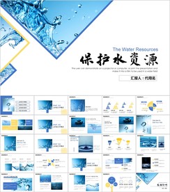 节约水资源水利水库水源ppt