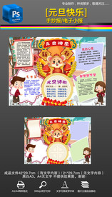 2020鼠年元旦快乐手抄报小报