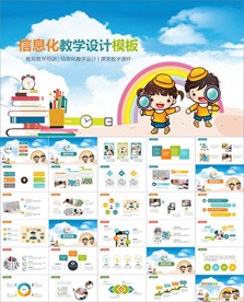 信息化教学设计教育课程教师说课