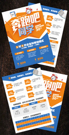 寒假班奔跑吧同学招生宣传单