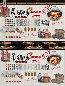 湘菜吊锅鸡背景墙