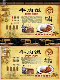 牛肉饭背景墙