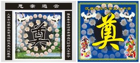殡葬用品