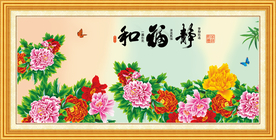 和福静