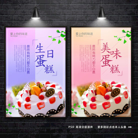 生日蛋糕海报 生日蛋糕广告
