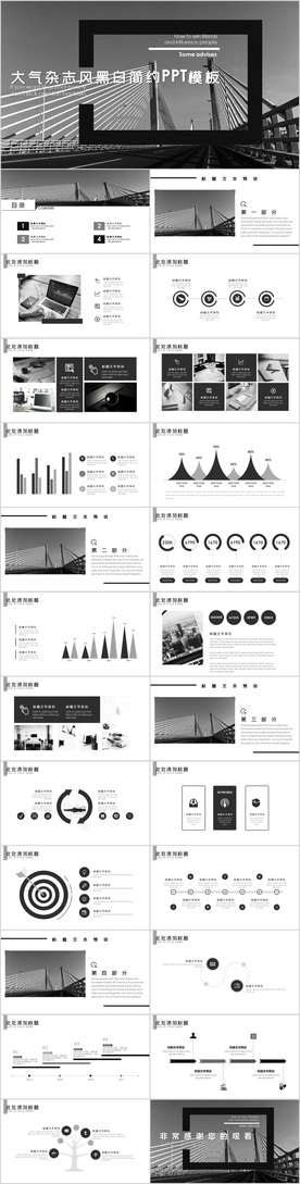 黑白杂志风时尚PPT模板