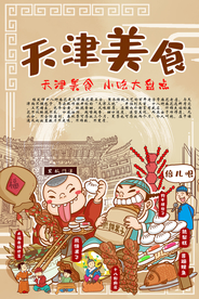天津美食