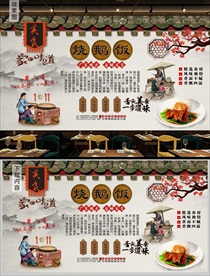 烧鹅饭背景墙