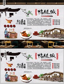 鸭腿饭背景墙