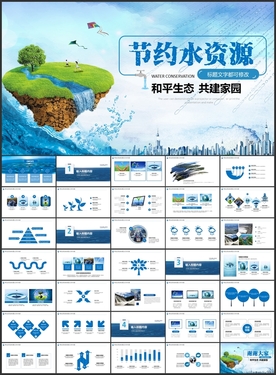 节约水资源PPT