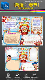 鼠年春节英语小报手抄报寒假作业