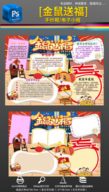 鼠年春节新年寒假手抄报小报