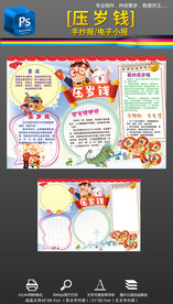 2020鼠年压岁钱手抄报小报