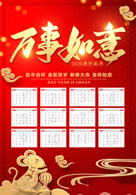 2020年日历图片