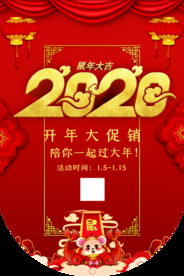 2020年鼠年吊旗图片