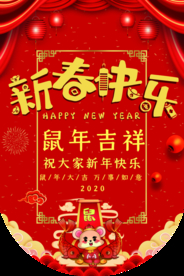 2020鼠年吊旗图片