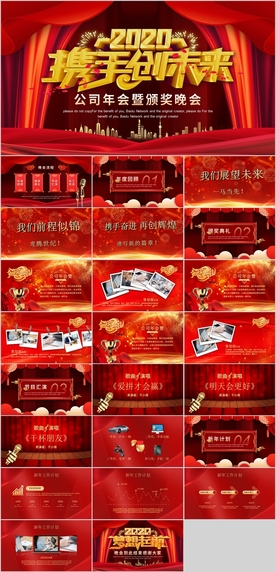 公司年会颁奖晚会PPT