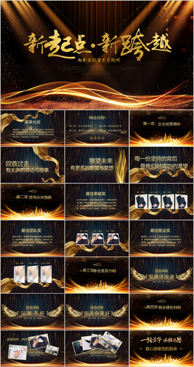 企业年会颁奖典礼PPT