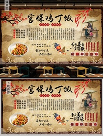 宫保鸡丁饭背景墙