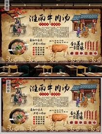 淮南牛肉汤背景墙