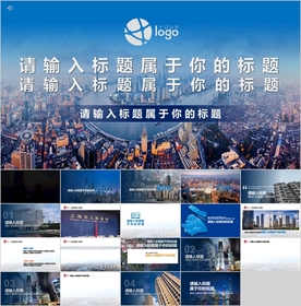 上海城市背景PPT