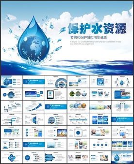 保护水资源PPT