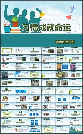 习惯决定命运主题班会课件PPT