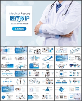 医疗救护总结PPT