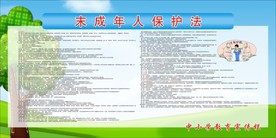 保护末成年人