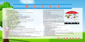 食品卫生