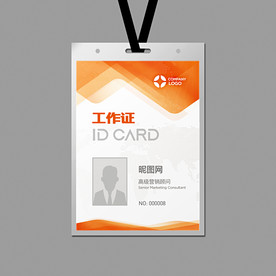 工作证设计模板