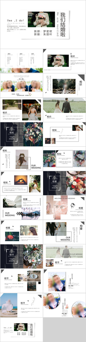 浪漫婚礼相册PPT