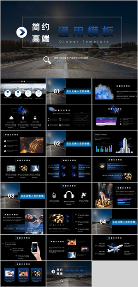 商务通用PPT模板