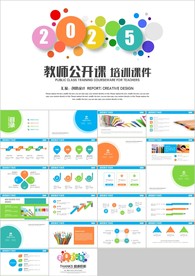 彩色教育课件教师公开课PPT